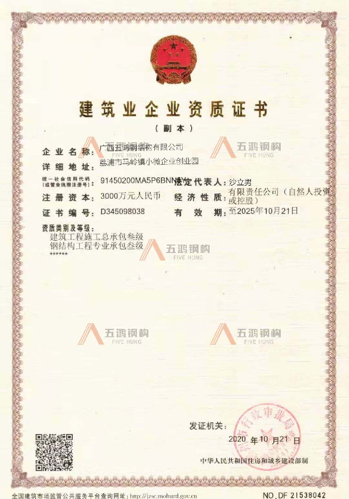广西五鸿钢结构有资质吗？